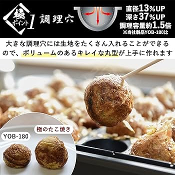 極のたこ焼き器 商品情報_極のたこ焼き器 | 山善の商品情報サイト | YAMAZEN BOOK
